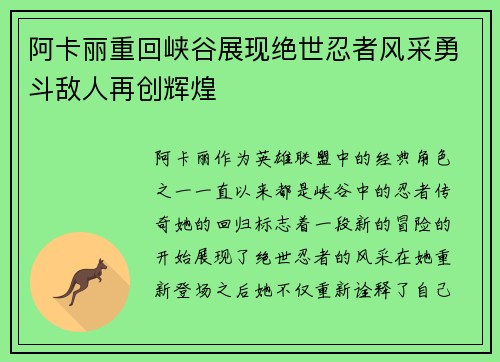 阿卡丽重回峡谷展现绝世忍者风采勇斗敌人再创辉煌
