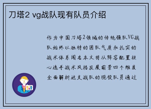 刀塔2 vg战队现有队员介绍
