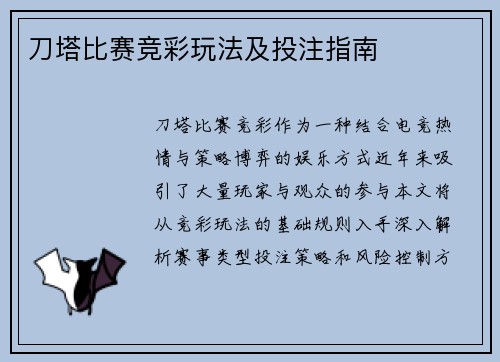 刀塔比赛竞彩玩法及投注指南