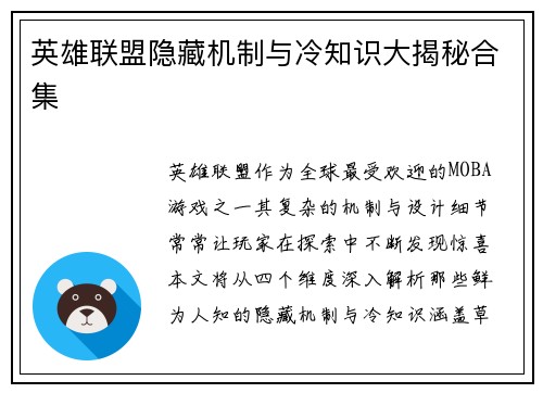 英雄联盟隐藏机制与冷知识大揭秘合集