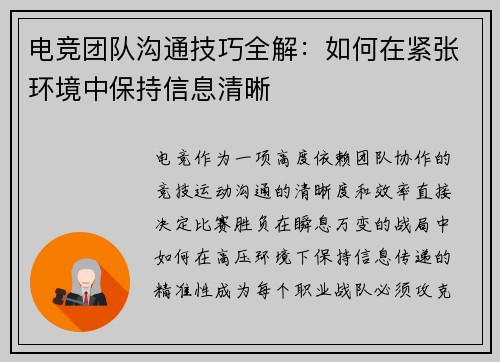 电竞团队沟通技巧全解:如何在紧张环境中保持信息清晰