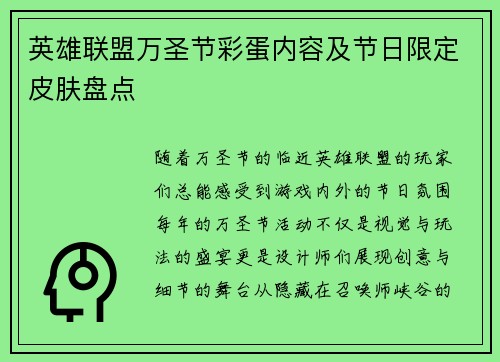 英雄联盟万圣节彩蛋内容及节日限定皮肤盘点