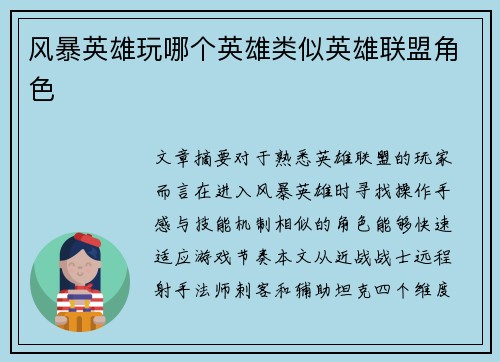 风暴英雄玩哪个英雄类似英雄联盟角色