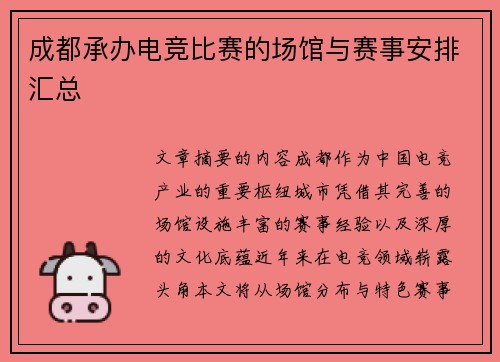 成都承办电竞比赛的场馆与赛事安排汇总